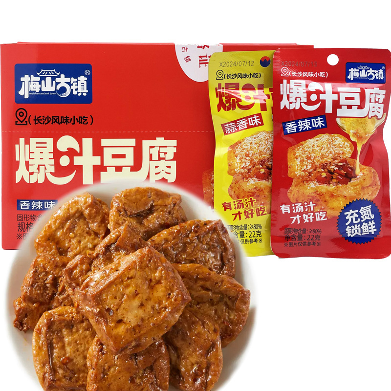 梅山古镇爆汁豆腐香辣蒜香味豆腐干素食即食卤香零食休闲小吃
