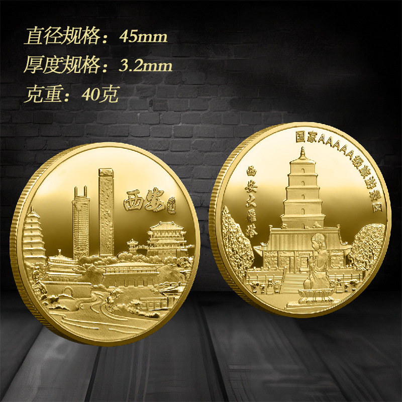 旅游景点纪念币 西安大雁塔纪念章金属工艺品 文明城市旅游纪念品