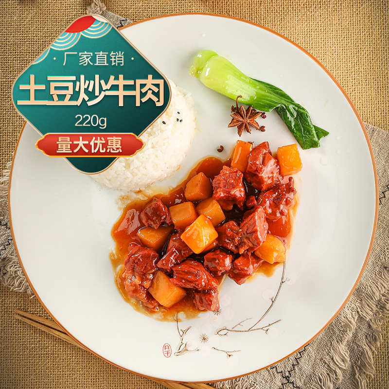 冷冻土豆烧牛肉220g外卖料理包袋装煲仔土豆烧牛腩盖浇饭料包