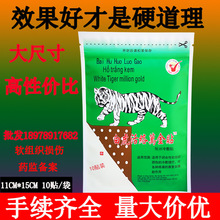 批发原自越南白虎活络万金贴冷敷贴白虎油医用会展地摊微商货源