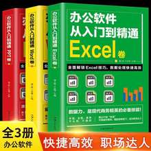 全3册计算机应用零基础自学办公软件教程书从入门到精通书籍正版