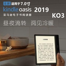 适用7.0寸亚马逊Kindle Oasis3 2019电子书磨砂软膜KO3阅读器贴膜