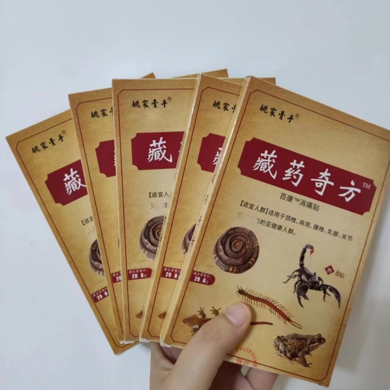 藏药奇方百康消痛贴肩颈腰腿关节保健贴身体护理膏贴一件代发批发