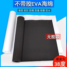 EVA泡棉材料38度黑白色无胶海绵胶带抗震缓冲隔音密封内衬卷材