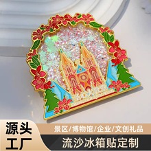 流沙冰箱贴定制金属明星周边磁贴定做景点ip公司周年礼品订制