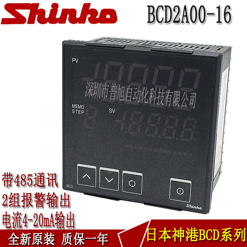 BCD2A00-16温度控制器带485通讯 2组报警输出PID神港SHINKO温控表