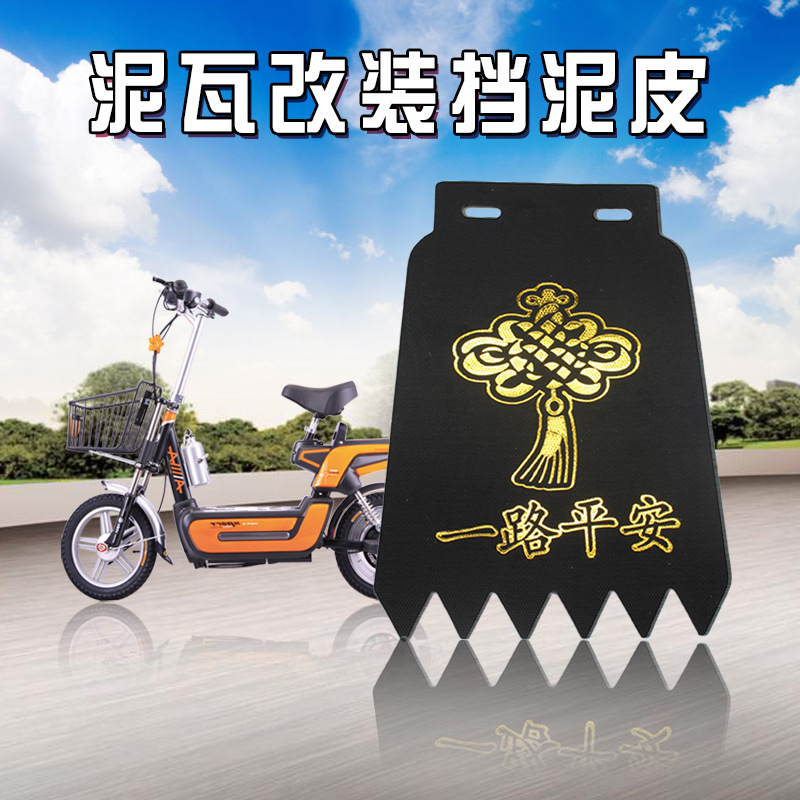 电动车车瓦挡泥皮三轮车泥瓦垫挡泥皮改装通用挡泥垫前后轮挡水皮