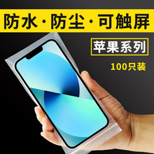 苹果iPhone14手机13pro12max11防水防尘保护套自封透明袋子可触屏