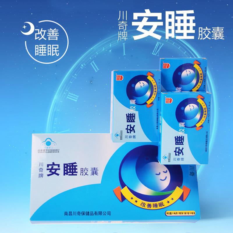 川奇牌安睡胶囊0.40g/粒*10粒/板*1板/小盒*3小盒/盒-阿里巴巴