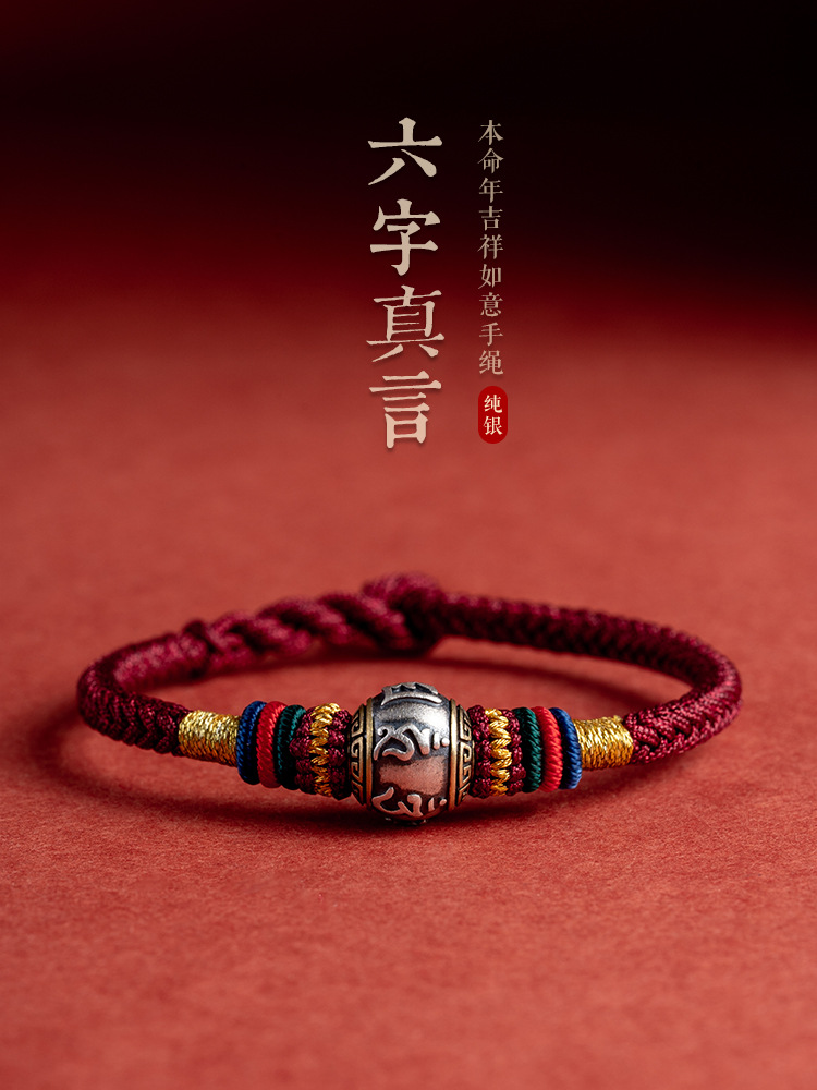 925纯银六字真言平安红手绳手工编织金刚绳男女高档情侣手链礼物
