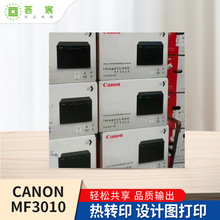 CANON MF3010多功能一体机激光打印机办公家用复印扫描手机无线