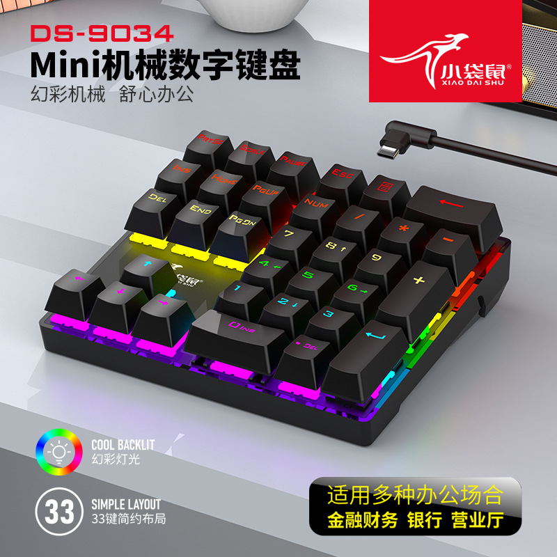 小袋鼠9034机械键盘小型青茶轴有线热插拔电脑笔记本办公游戏电竞