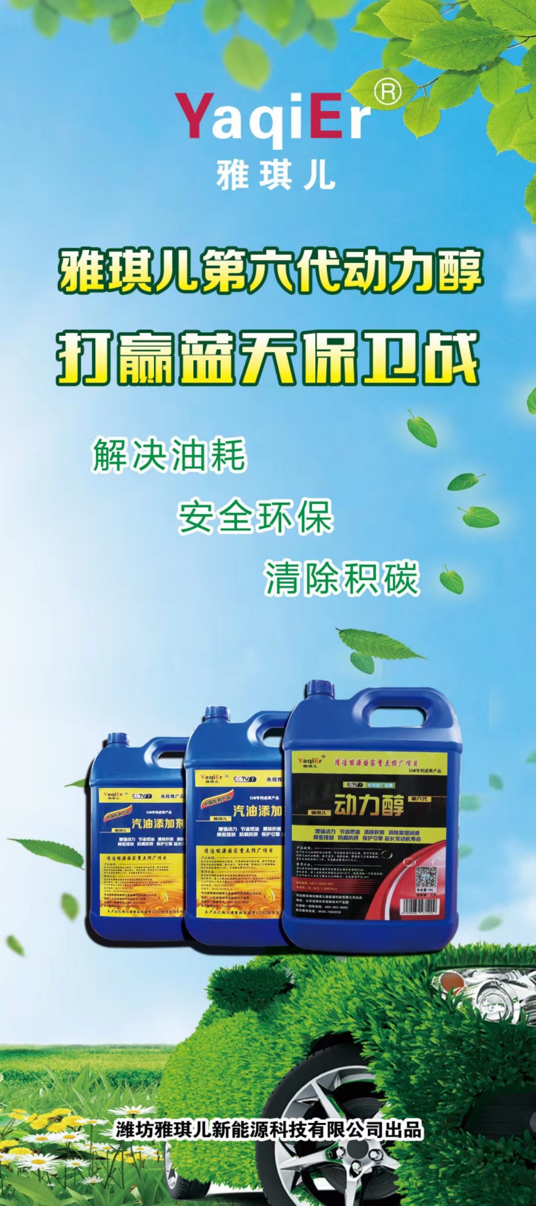 合成动力油 车用醇基燃料 新能源代替汽油 清理积碳