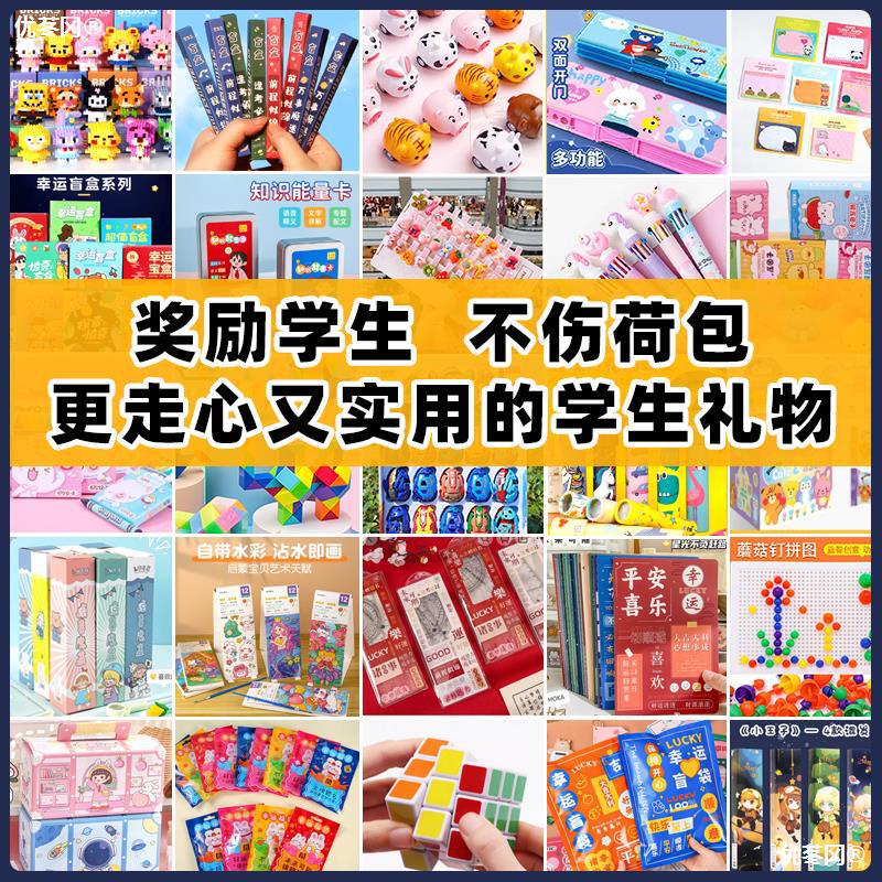 奖励学生的小礼物盲盒奖品小学生小礼品全班儿童生日伴手礼男女孩