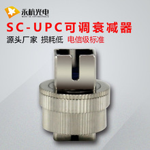 厂家批发 机械可调衰减器光纤连接器 SC/UPC可调式衰减器1DB-30dB