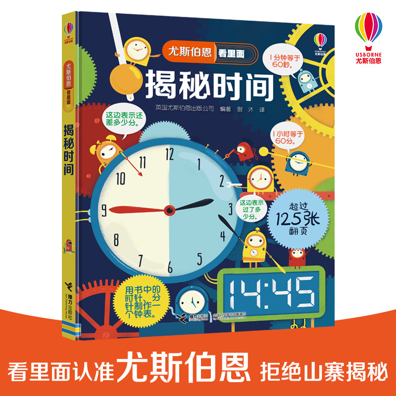 揭秘时间尤斯伯恩看里面揭秘系列精装5-8岁儿童科普百科课外阅读