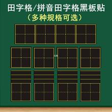 教学磁性田字格黑板贴 大号磁性单个田字格黑板贴米字格书法教zb