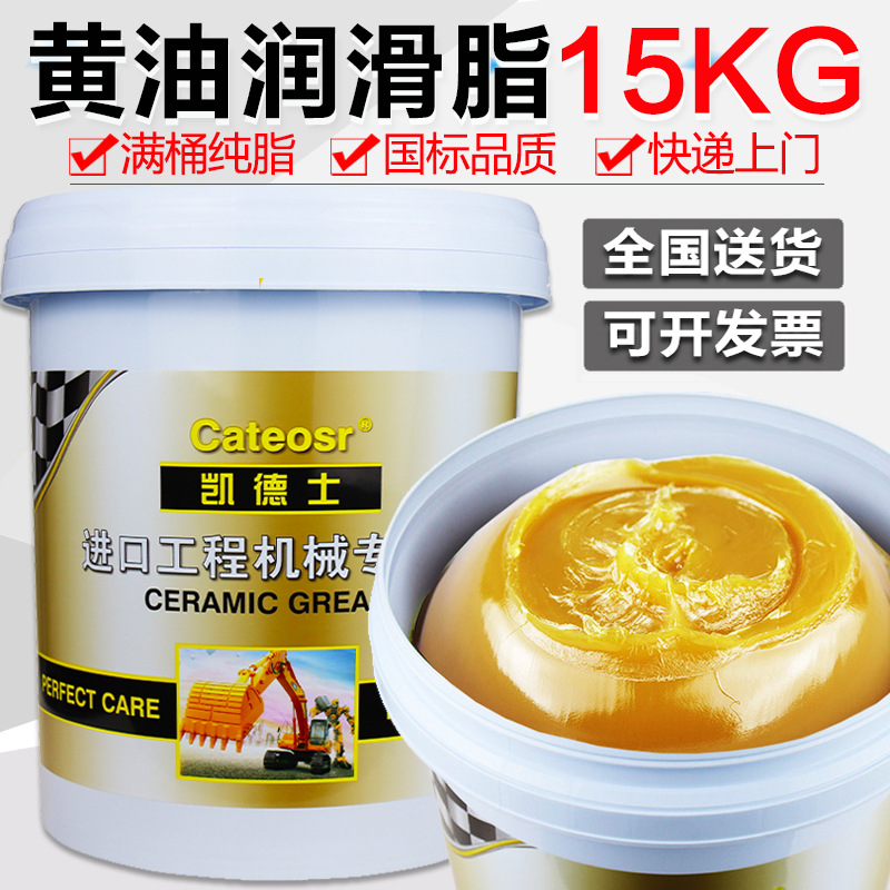 黄油润滑油脂桶装15kg高温耐磨3号2号1#0#轴承机械挖机专用锂基脂
