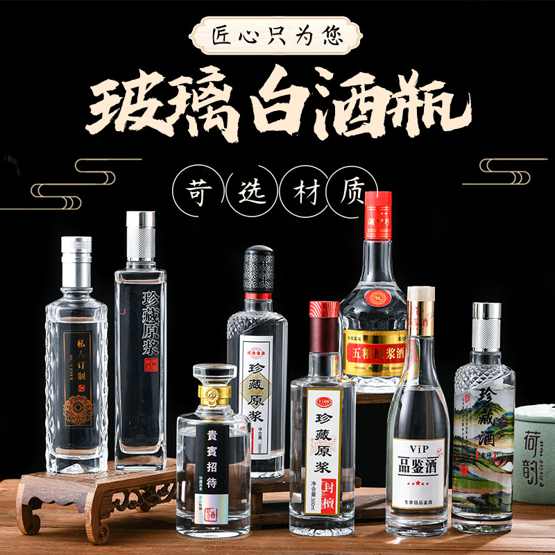 白酒瓶500ml光瓶一斤装 玻璃白酒瓶子 酒瓶 定制烤花开模礼盒包装