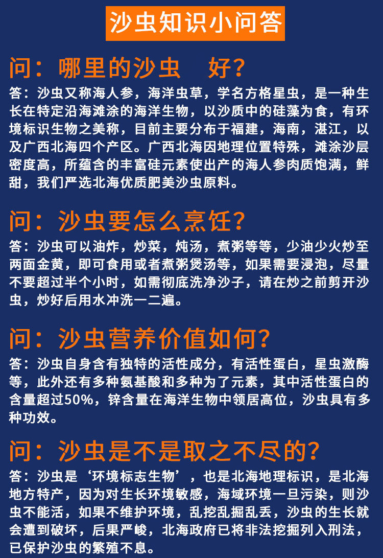 北海特产食品海洋自然生长沙虫干新鲜已去沙袋海人参味道鲜美50克