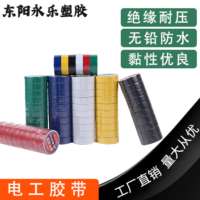 Spot PVC Electrical Flame Retardant Tape Thickened Wire Tape Insulation Electrical Insulation Type