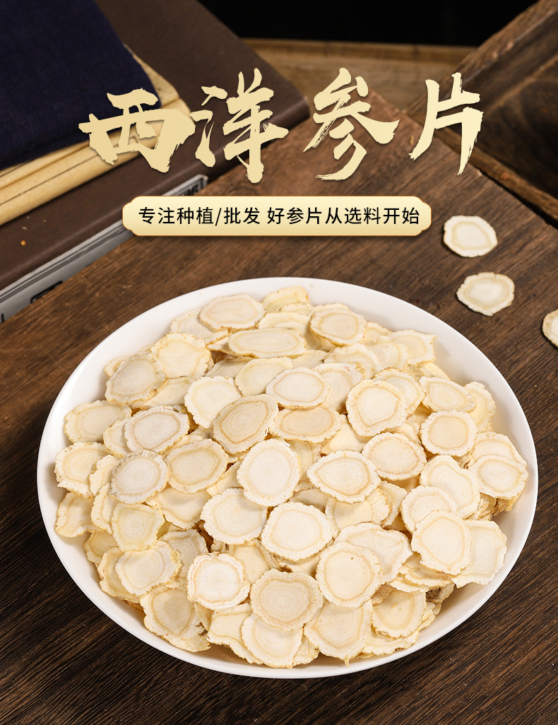 东北吉林长白山西洋参软支西洋参切片花旗参西洋参 西洋参片_商城