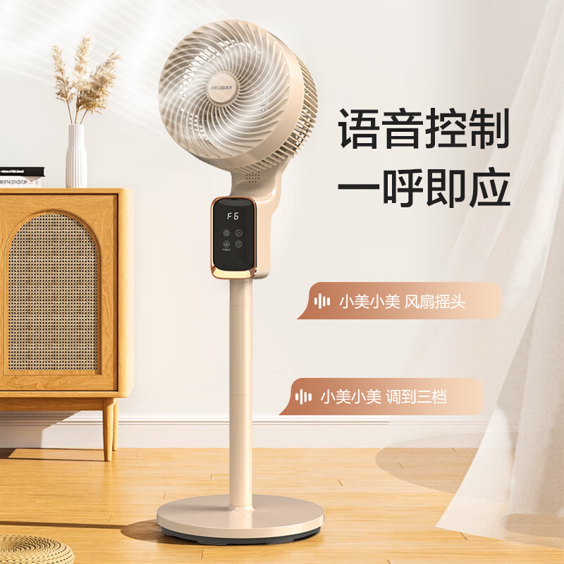 美菱电风扇空气循环扇落地扇【台地两用 循环送风】mpf-x9r电子款