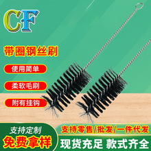 多功能带圈钢丝清洁刷 玻璃瓶刷茶壶嘴刷漏斗刷 带圈管道刷批发