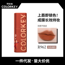 Colorkey珂拉琪唇泥唇釉口红唇釉雾面哑光丝绒平价豆沙色可可粉