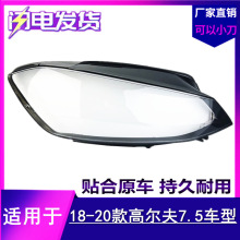 适用于18-19款大众高尔夫7.5大灯罩 高7前大灯罩 高七代半大灯壳