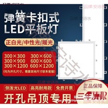 石膏板木质pvc开孔类吊顶灯弹簧卡扣嵌入式平板灯30×120led面板