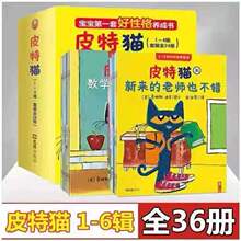 皮特猫全套36册宝宝好性格养成绘本3-6岁儿童读物启蒙认知早教书