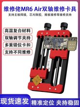 维修佬手机主板维修夹具CPU字库IC芯片除胶夹具 维修焊接主板夹具