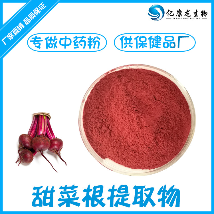 甜菜根粉 甜菜根提取物 99% 甜菜碱 食品原料 现货包邮