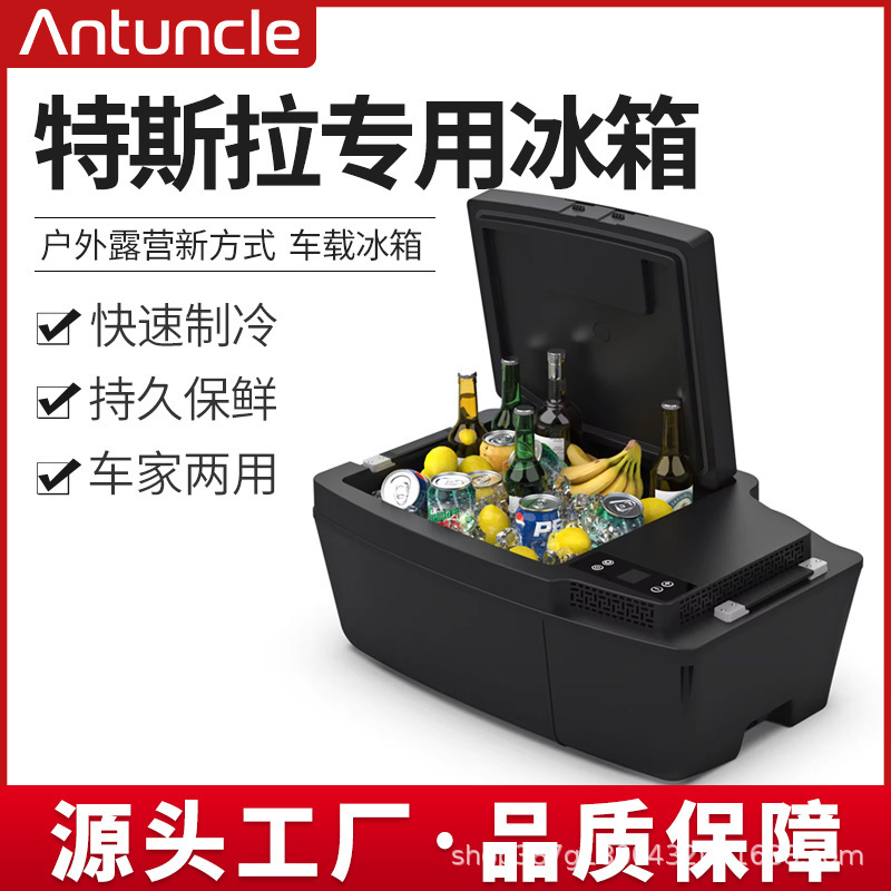model3 使用的车载压缩机冰箱,目前我们有支持国内销售授权的品牌和