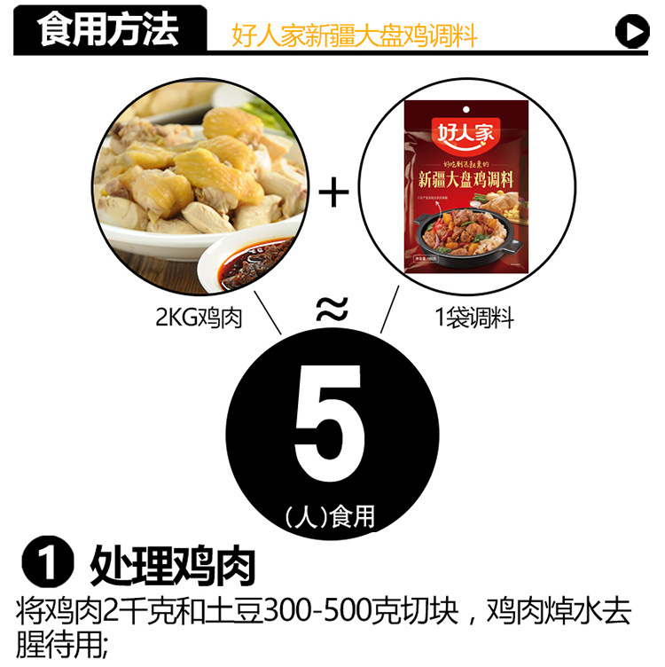 好人家新疆大盘鸡调料180g新疆红烧鸡块酱料底料家用商用