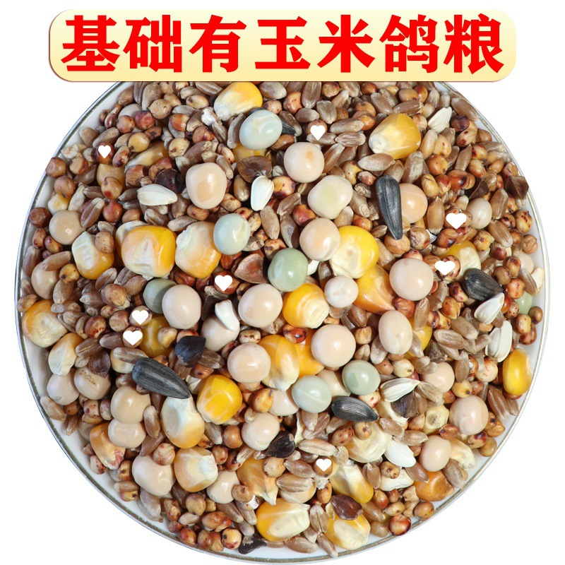 鸽子粮良德易鸽级无玉米幼鸽鸽信鸽观赏鸟食鸽料50斤跨境批发