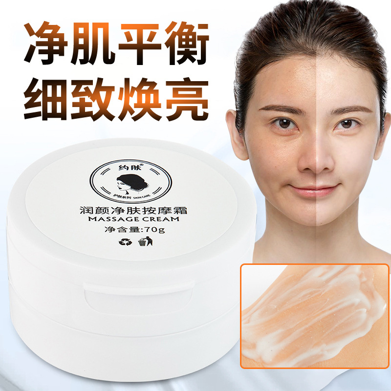约肤净肤面部护理按摩膏 美容院清洁保湿紧实滋润身体平衡按摩霜