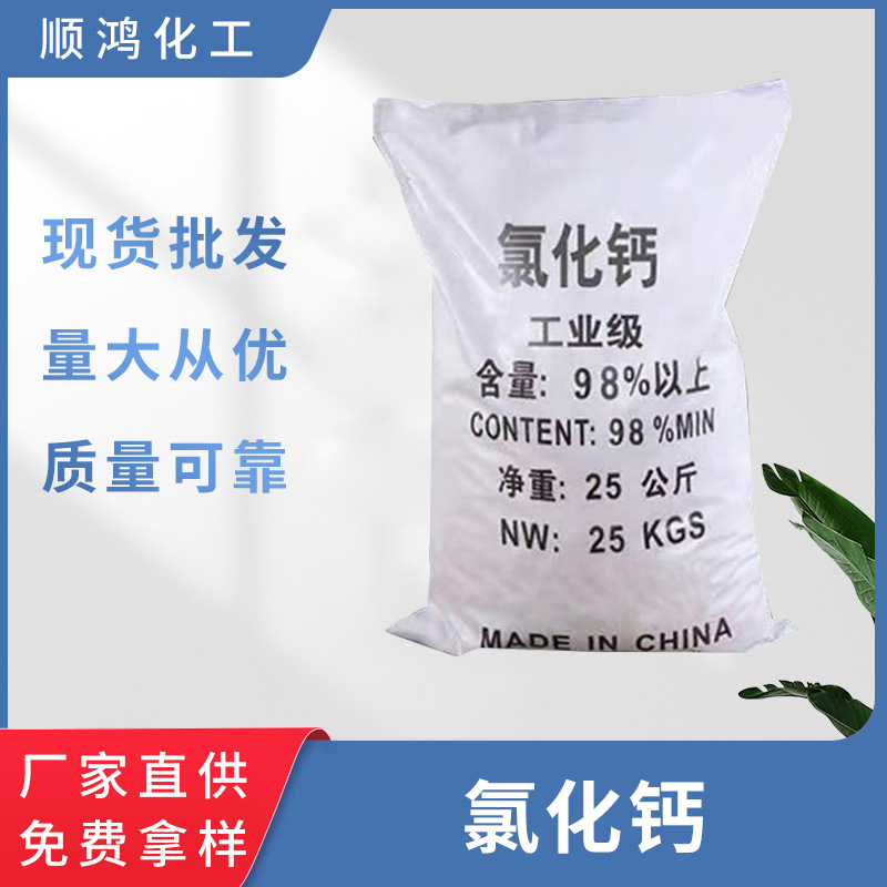 二水氯化钙批发  工业级制冷剂干燥剂用二水氯化钙厂家批发