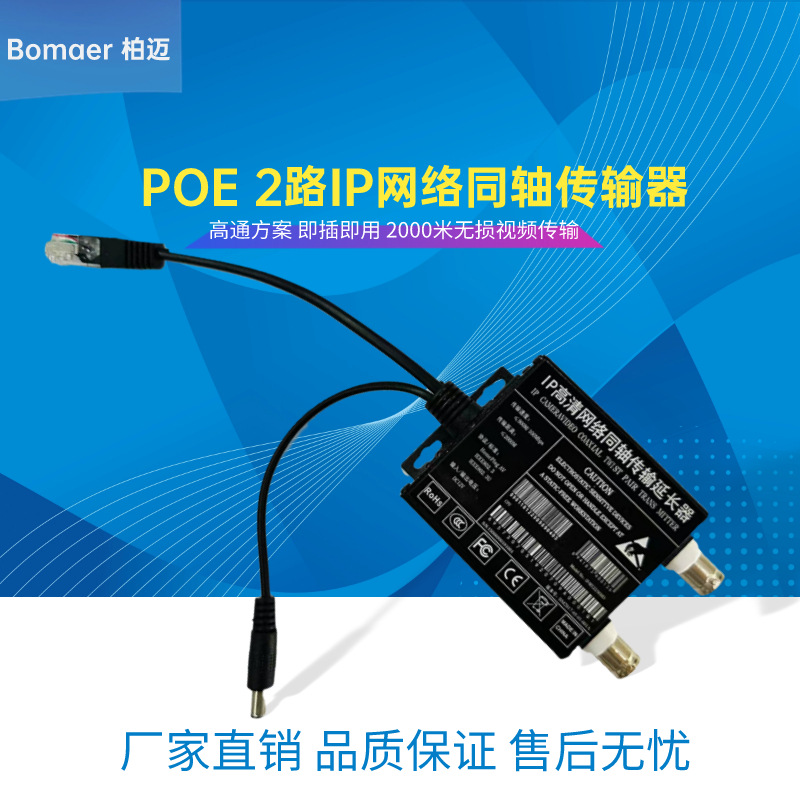 电梯监控网络摄像机ip网络转同轴视频电缆双绞线网络延长器传输器