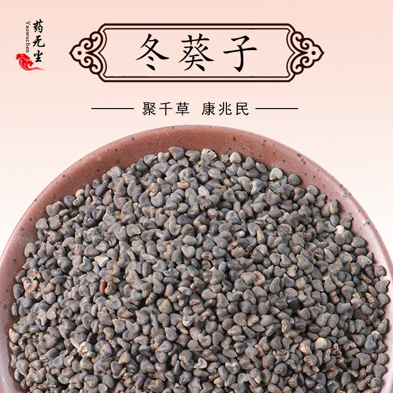 中药材冬葵子散装批发 新货干净葵菜子茼麻子冬寒菜籽大货批发