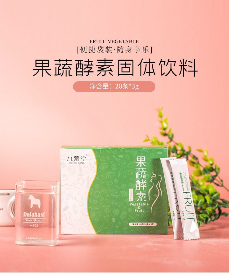 果蔬酵素粉固体饮料大餐救星综合水果酵素饮品膳食纤维酵素粉