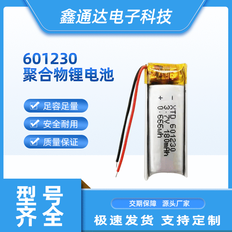 601230 Polymer Lithium Battery 3.7V Remote Control LED Lamp Smart Watch Bluetooth Audio Massager Battery