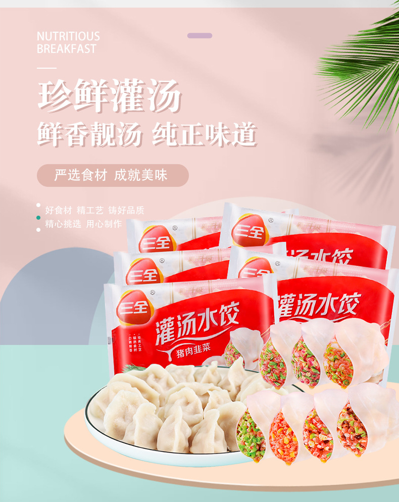 三全灌汤水饺早餐速食饺子500g*5包 组合多口味猪肉珍鲜三鲜水饺