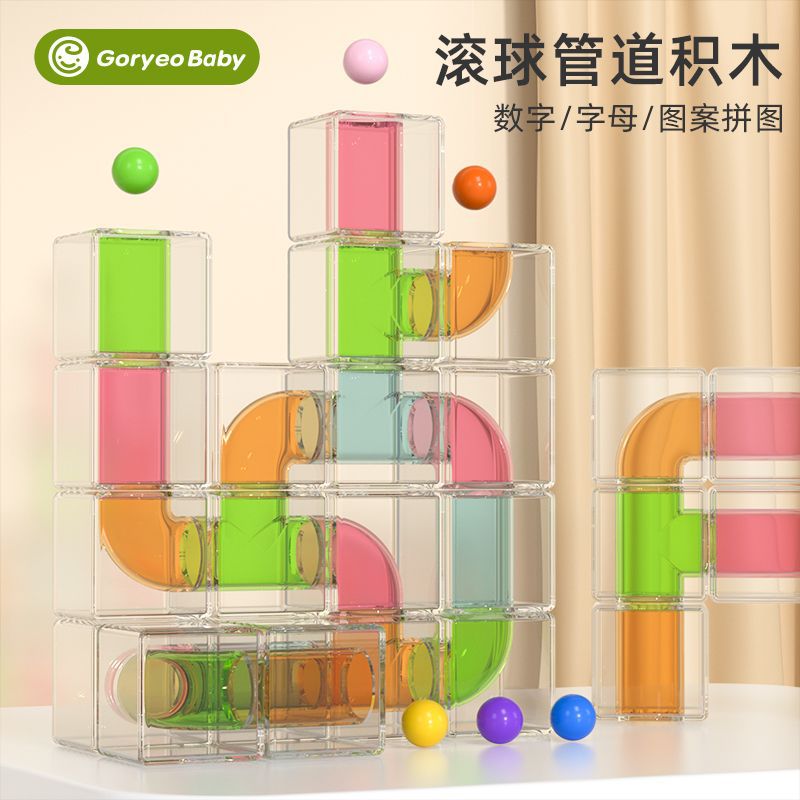 儿童水管道积木玩具益智走珠拼装拼接拼插智力3到6岁男孩女孩宝宝