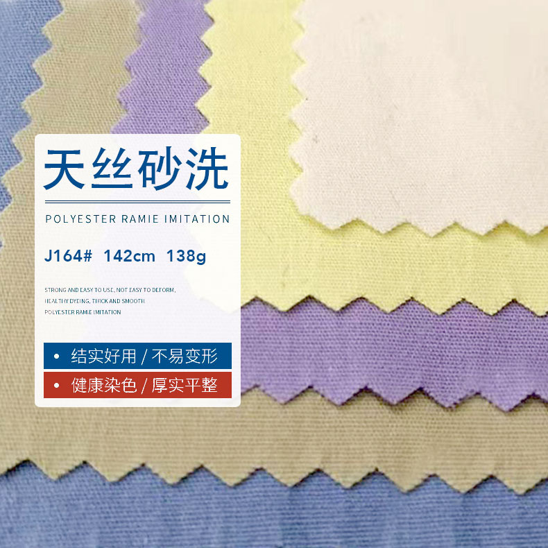 新款春夏季天丝服装面料砂洗时装童装女装经水洗弹力短裤休闲面料