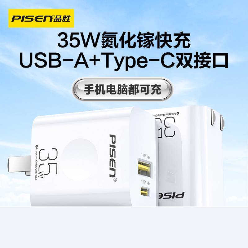 品胜35w双口氮化镓充电器适用苹果iphone14promax/13 12闪充pd20w