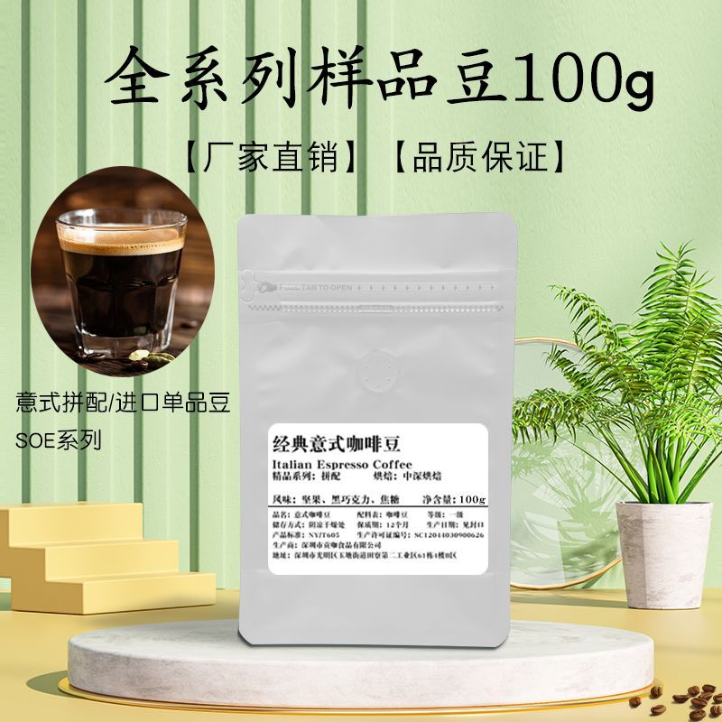 标品精品咖啡豆样品批发意式拼配手冲单品进口咖啡豆新鲜烘焙商用