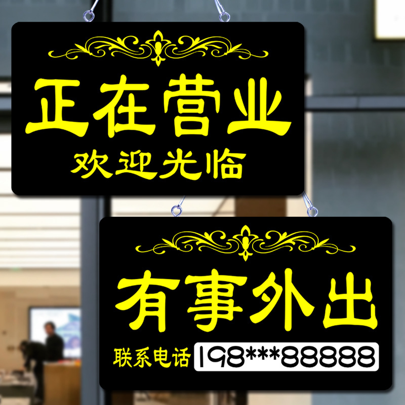 正在营业中挂牌双面店主有事外出马上回来店铺门口欢迎光临牌大号