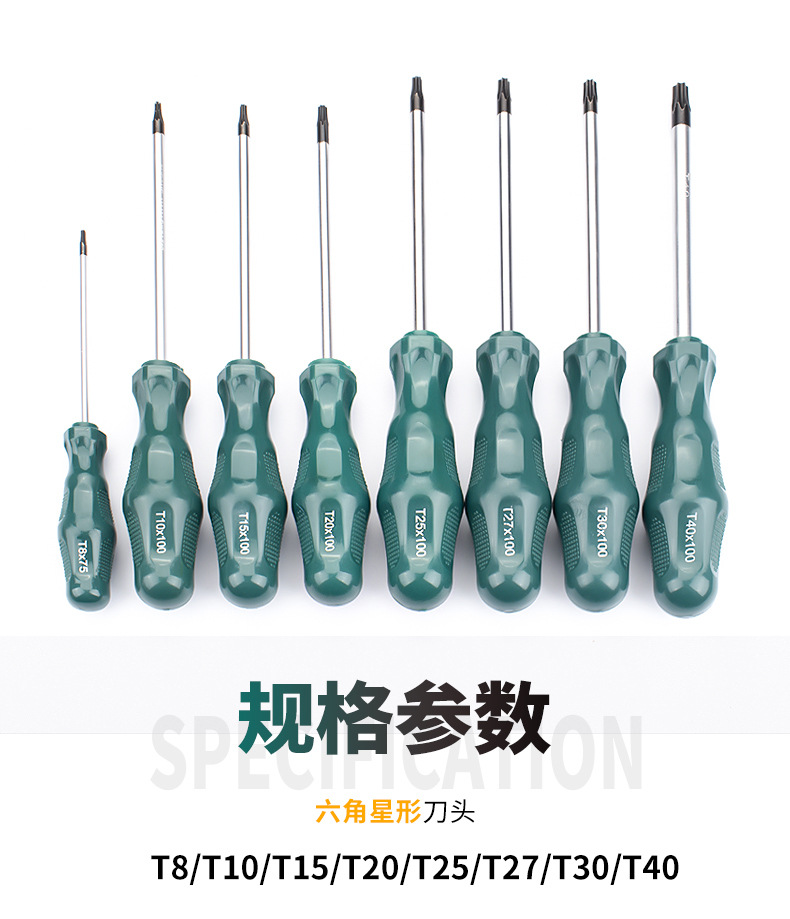 t20螺丝刀梅花内六角t15米字型内六花6角t30工具t10套装t25花型t8